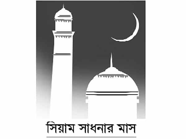 রমজানুল মোবারক
