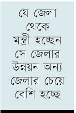১৯ জেলা মন্ত্রীবিহীন এক যুগ ধরে
