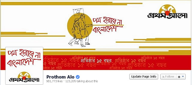 প্রথম আলোর ফেসবুক ফ্যানপেজের ছবি (স্ক্রিনশট)