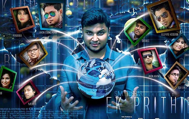 ‘এক পৃথিবী’ অ্যালবামের প্রচ্ছদ