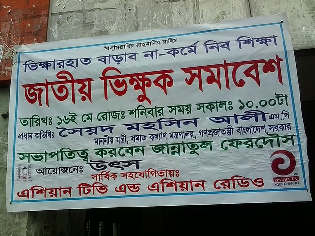 ভিক্ষুক সমাবেশের ব্যানার। ছবি: মানসুরা হোসাইন