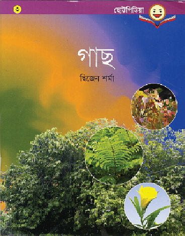 গাছ