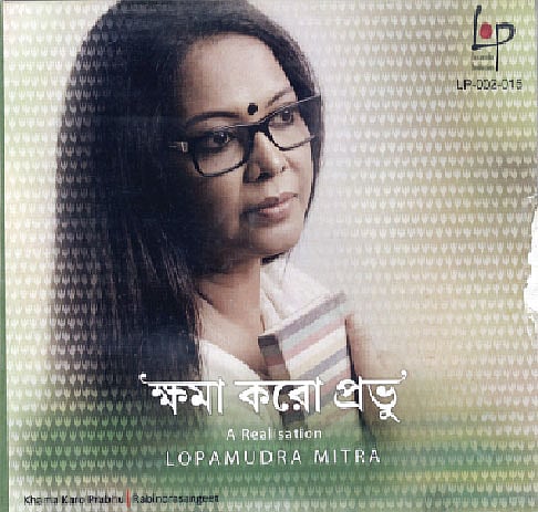 ক্ষমা করো প্রভু