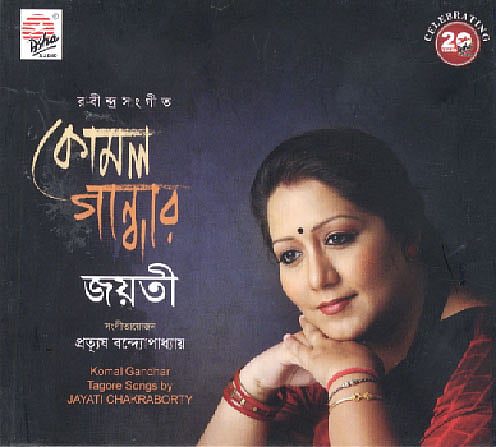 কোমল গান্ধার