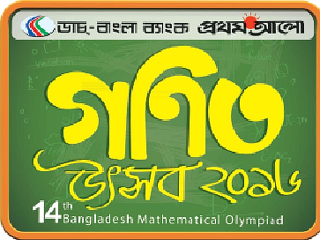 গণিত উৎসব