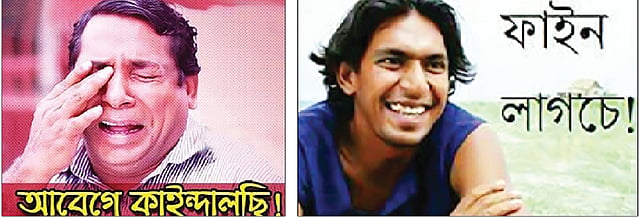 আঞ্চলিক ভাষার নাটকের সংলাপ মিম হয়ে ছড়িয়ে পরছে সামাজিক যোগাযোগ মাধ্যমে। এসব মিমে বেশি ব্যবহার করা হচ্ছে মোশাররফ করিম আর চঞ্চল চৌধুরীর ছবি। ছবি: সংগৃহীত