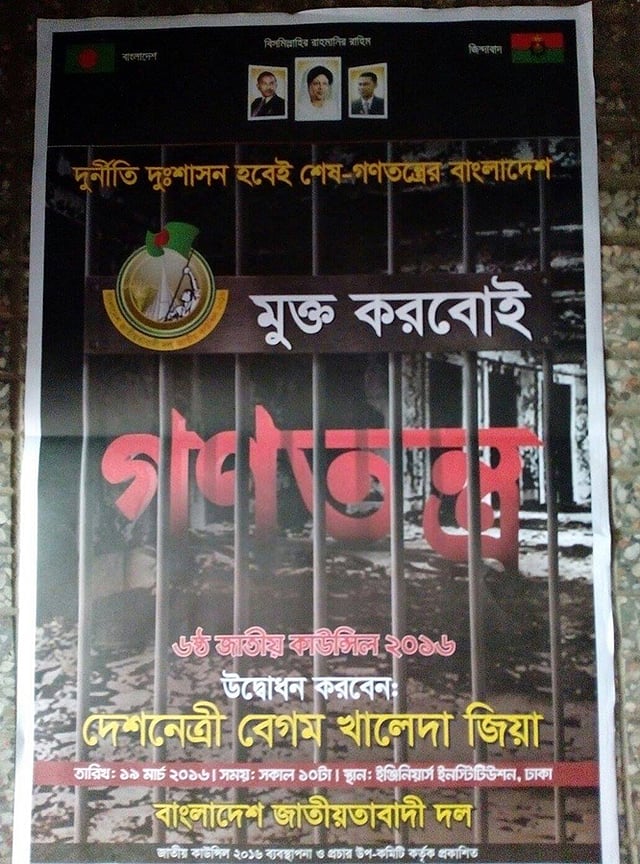 বিএনপির কাউন্সিলের লোগো প্রকাশ