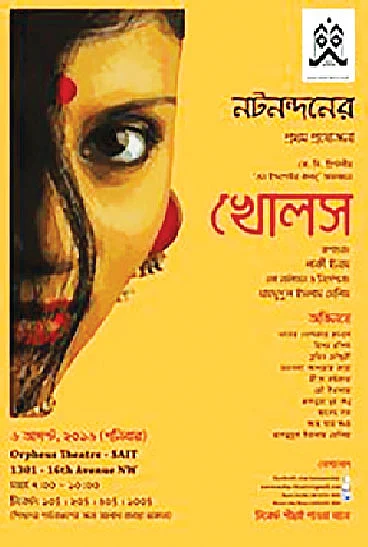 খোলস নাটকের পোস্টার