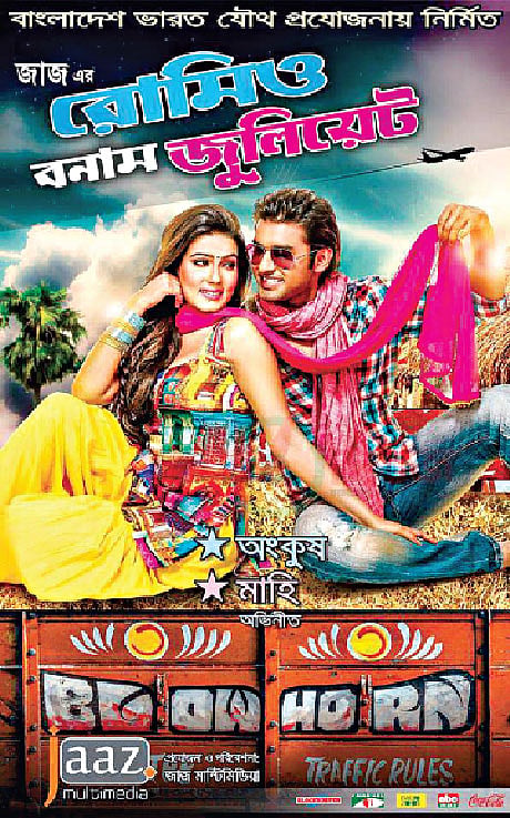যৌথ প্রযোজনায় নির্মিত রোমিও বনাম জুলিয়েট ছবির পোস্টার