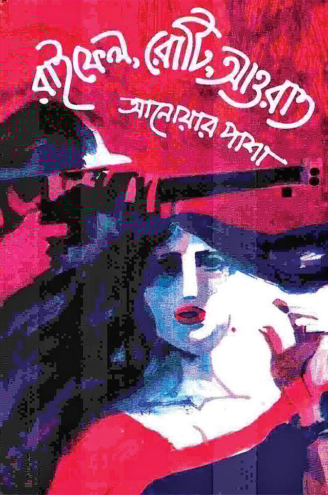 শিল্পী কাইয়ুম চৌধুরীর অাঁকা প্রচ্ছদ, প্রকাশক: স্টুডেন্ট ওয়েজ