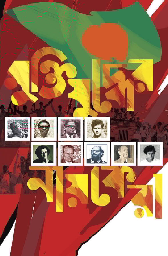 প্রচ্ছদ: অশোক কর্মকার l প্রতিকৃতি: মাসুক হেলাল