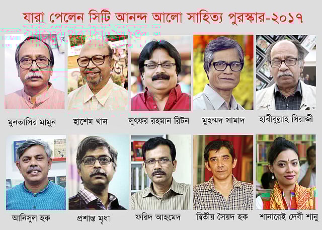 যাঁরা ‘সিটি আনন্দআলো সাহিত্য পুরস্কার পেয়েছেন।