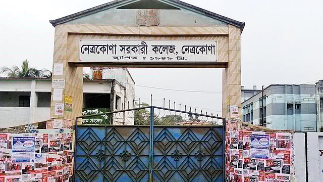 নেত্রকোনা সরকারি কলেজের মূল ফটক l ছবি: প্রথম আলো