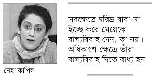 নেহা কাপিল