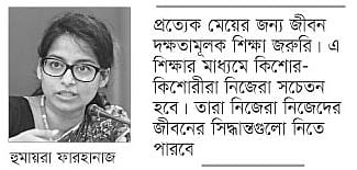 হুমায়রা ফারহানাজ