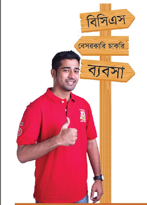 মডেল: আমিন ছবি: কবির হোসেন