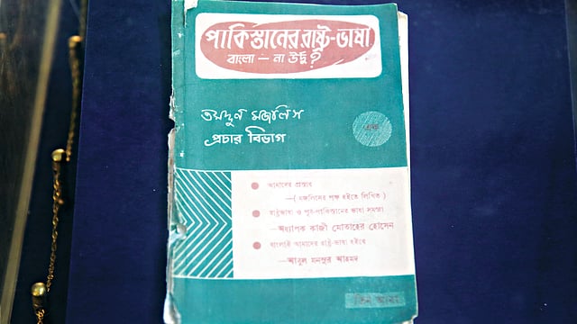 তমদ্দুন মজলিশের সেই পুস্তিকা