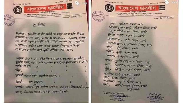 সুফিয়া কামাল হলের ঘটনায় ২৪ নেতা-কর্মীকে বহিষ্কার করে ছাত্রলীগ।