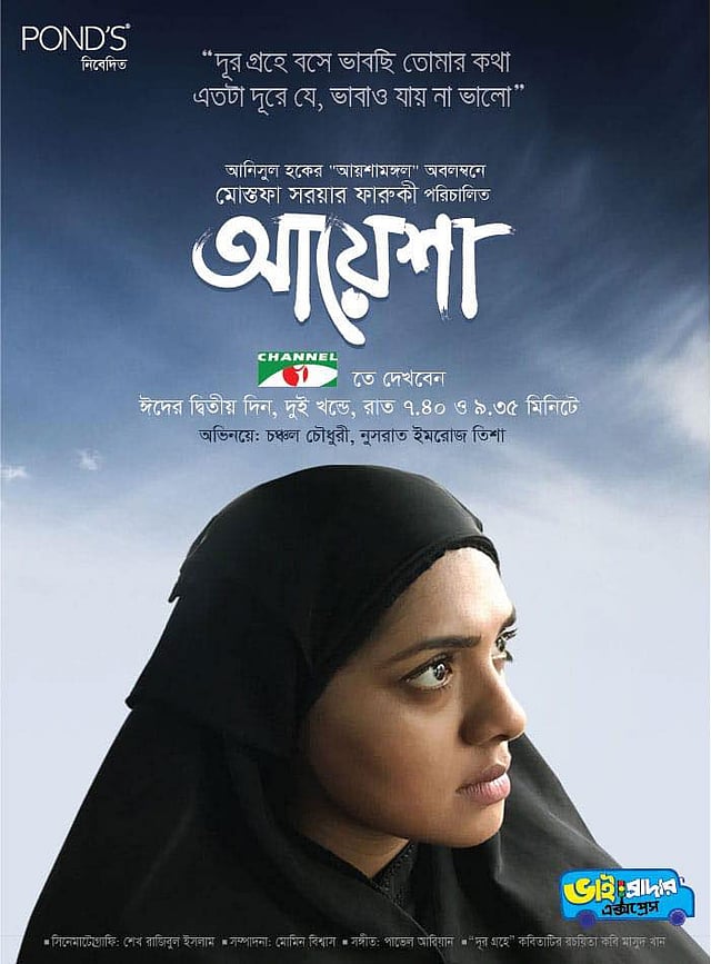 ‘আয়েশা’ টেলিছবির পোস্টার