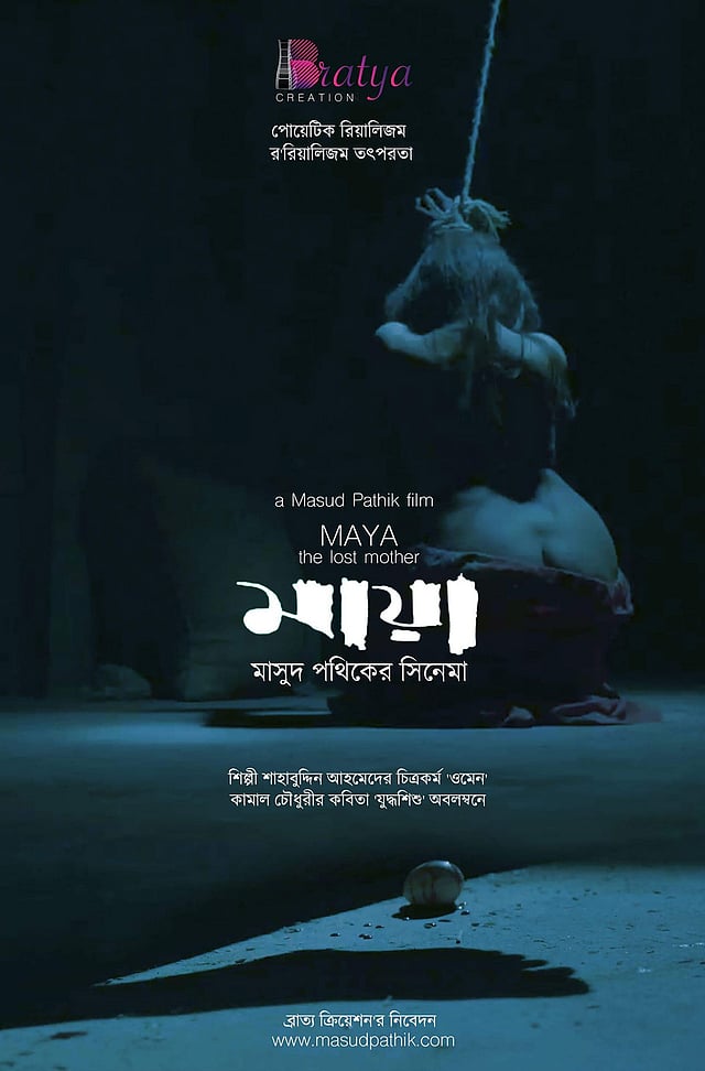 ‘মায়া দ্য লস্ট মাদার’ ছবির পোস্টার