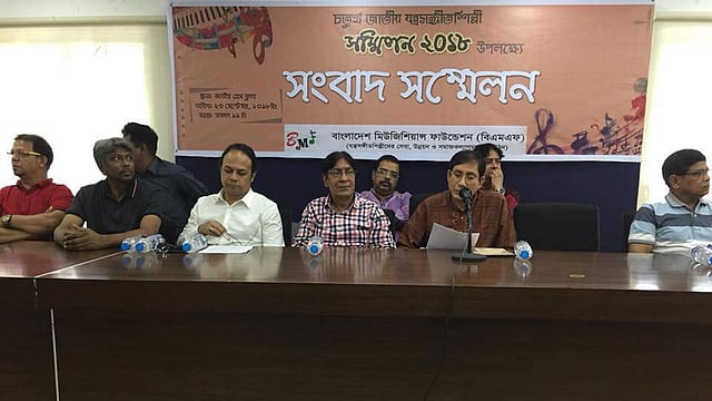 জাতীয় যন্ত্রসংগীত শিল্পী সম্মেলন উপলক্ষে আয়োজিত সংবাদ সম্মেলন