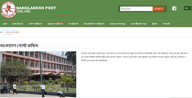 বাংলাদেশ ডাক বিভাগের বাংলা পরিচিতি। ডাক বিভাগের ওয়েবসাইট থেকে ছবিটি নেওয়া