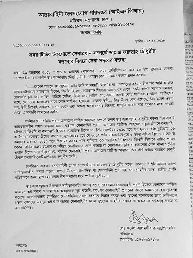 আইএসপিআরের বিবৃতি