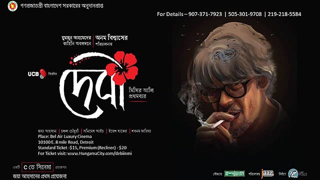 দেবী ছবির প্রিমিয়ার শোর প্রচারপত্র