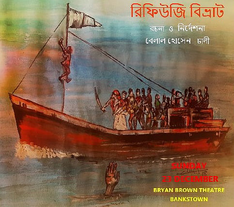 মঞ্চনাটকের পোস্টার