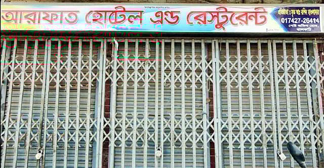 ঝালকাঠি জেলা বিএনপির কার্যালয়ের সাইনবোর্ড সরিয়ে খাবার হোটেলের নামে সাইনবোর্ড টাঙিয়ে দেওয়া হয়েছে। ছবি: সংগৃহীত