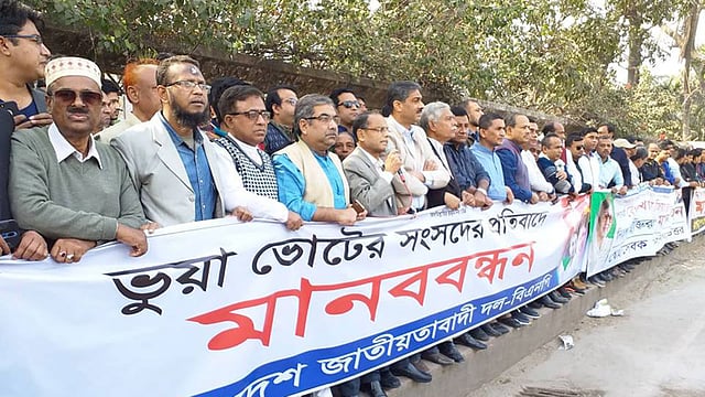একাদশ জাতীয় সংসদের প্রথম অধিবেশনের বিরোধিতা করে জাতীয় প্রেসক্লাবের সামনে বিএনপির মানববন্ধন চলছে। ছবি: প্রথম আলো