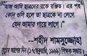 রাজশাহী বিশ্ববিদ্যালয়ে শহীদ ড. শামসুজ্জোহার জন্য নিবেদিত স্মতিফলক