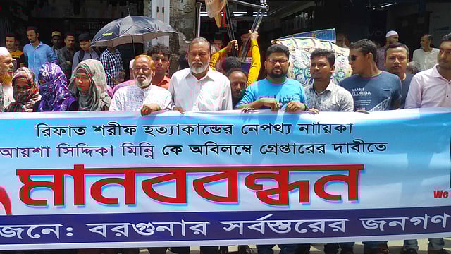 আয়েশা সিদ্দিকা মিন্নির গ্রেপ্তার দাবিতে বরগুনা প্রেসক্লাবের সামনে মানববন্ধন। ছবি: এম জসীম উদ্দীন
