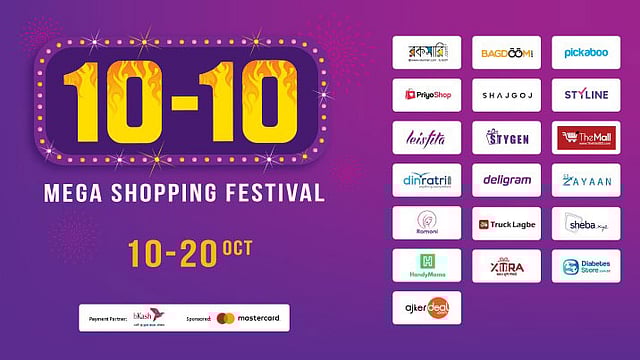 ১০-১০ উৎসবের লোগো। ছবি: আজকের ডিলের সৌজন্যে