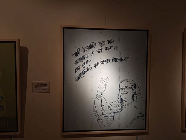 প্রধানমন্ত্রীর উক্তিসংবলিত চিত্র। ছবি: আবদুল্লাহ মুহাম্মাদ যুবায়ের