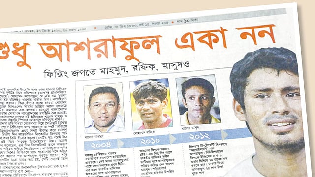 ৩১ মে ২০১৩ সালে প্রকািশত হয় বাংলাদেশের ক্রিকেটের কালো অধ্যায়