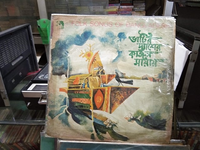 রফিকুল ইসলামের সংগ্রহে থাকা ‘ভাটির দ্যাশের কাজল মায়ায়’ রেকর্ডটি মূলত বাংলাদেশের লোকসংগীতের একটি সংগ্রহ। এ রেকর্ডের সঙ্গে জড়িয়ে আছেন জামিল চৌধুরী, কাইয়ূম চৌধুরী, খান আতা, মমতাজ আলী খান ও গাজী শাহাবুদ্দিনের মতো ব্যক্তিরা। রেকর্ডটির প্রচ্ছদ করেছিলেন শিল্পী কাইয়ূম চৌধুরী। ছবি: প্রথম আলো