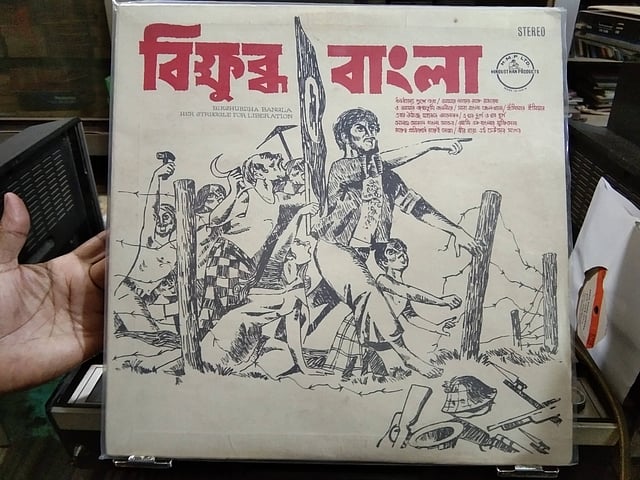 বাংলাদেশের মুক্তিযুদ্ধের এক প্রামাণ্য দলিল এই ‘বিক্ষুব্ধ বাংলা’ রেকর্ডটি।