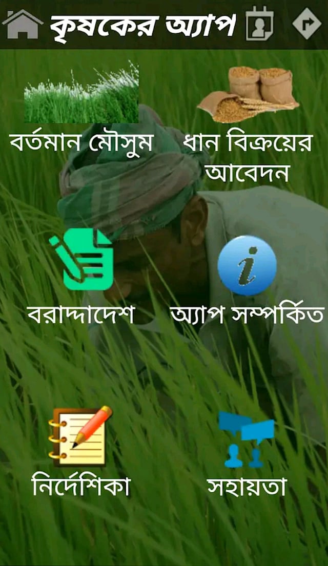 কৃষকেরা অ্যাপে ৭ ডিসেম্বর পর্যন্ত নিজেদের নাম ও জাতীয় পরিচয়পত্র নম্বর দিয়ে নিবন্ধন করতে পারবেন। ছবি: সংগৃহীত