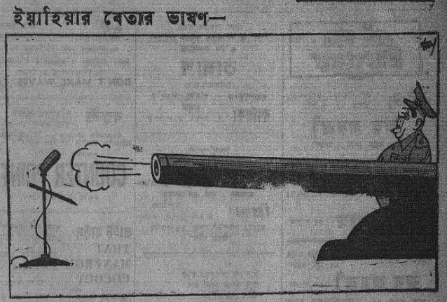 ২৮ মার্চ দৈনিক যুগান্তর এর ৫ম পৃষ্ঠায় দারুণ একটি কার্টুন প্রকাশিত হয়। তার শিরোনাম ছিল ‘ইয়াহিয়ার বেতার ভাষণ’। তাতে দেখা যায়, ইয়াহিয়ার কামানের সামনে একটি মাইক্রোফোন। ইঙ্গিতটা স্পষ্ট। ইয়াহিয়া তাঁর বেতার ভাষণে বঙ্গবন্ধুর ৭ই মার্চের ভাষণের উত্তর দিয়েছেন কামানের ভাষায়।
