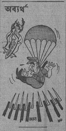 ভূপাতিত ইয়াহিয়ার নামবারও জো নেই। নিচে ভারতীয় বাহিনীর বেয়নেট। ১ ডিসেম্বর প্রকাশিত কার্টুন।