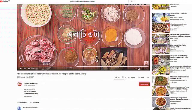 অনেকেই এখন ইউটিউবে রেিসপি দেখে রান্না করেন
