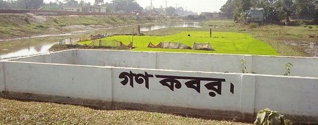 নরসিংদীর পাঁচদোনা লোহারপুল বধ্যভূমি। তবে বধ্যভূমিটি অবহেলিত। ছবি: সংগৃহীত