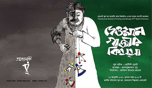 বুধবার সন্ধ্যায় জাতীয় নাট্যশালার মূল মিলনায়তনে ‘দেওয়ান গাজীর কিসসা’ নাটকের প্রদর্শনী হবে। ছবি: সংগৃহীত