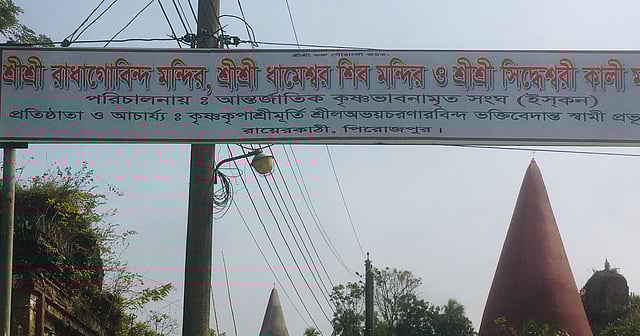 এখন মন্দিরের তদারকির দায়িত্বে আছে ইসকন। ছবি: লেখক