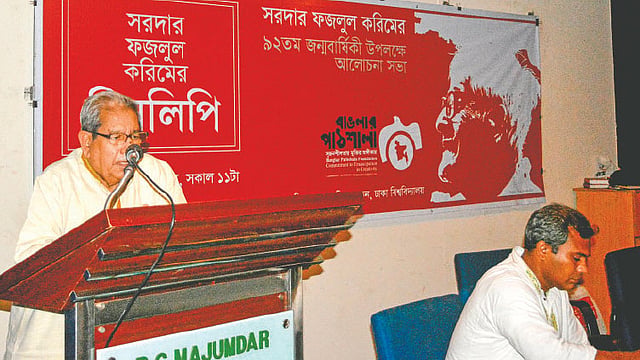 বাঙলার পাঠশালার আলোচনা অনুষ্ঠানে অতিথি জাতীয় অধ্যাপক আনিসুজ্জামান