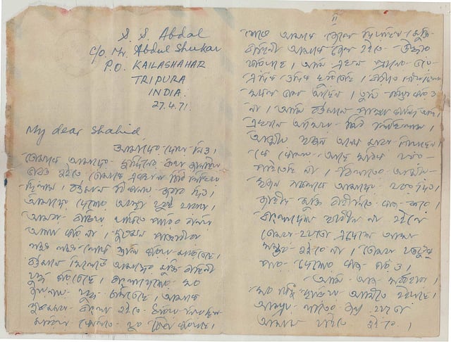 ১৯৭১ সালের ২৭ এপ্রিল ভ্রাতুষ্পুত্রকে লেখা চিঠির প্রথমাংশ। ছবি: শহীদ মুক্তিযোদ্ধা সৈয়দ সিরাজুল আব্দাল। ছবি: মুক্তিযোদ্ধা সিরাজুল আব্দালের পরিবারের নিকট হতে সংগৃহীত