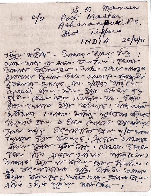 ভ্রাতুষ্পুত্রকে লেখা চিঠির প্রথমাংশ। চিঠিটি ১৯৭১ সালের ২০ এপ্রিল লেখা।