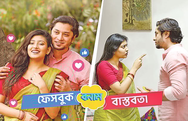 মানুষ ফেসবুকে ভালোটাই তুলে ধরতে চায়, একান্ত অনুভূতি বা বাস্তব জীবনের সংকট প্রকাশ্যে আনতে চায় না অনেকে। মডেল: সোহানী ও রিয়াদ, ছবি: সুমন ইউসুফ