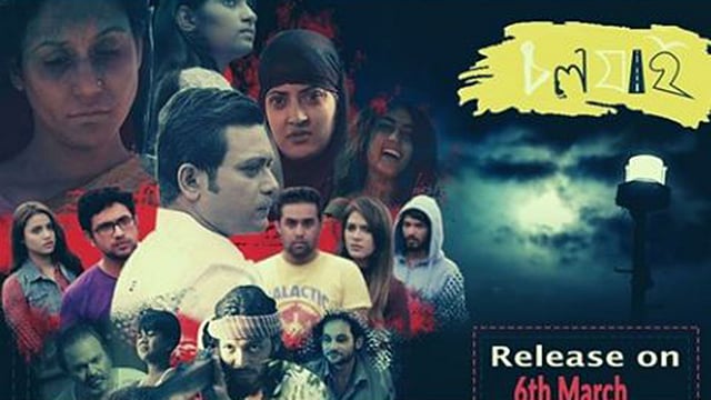 ৬ মার্চ মুক্তির তালিকায় আছে মাসুমা রহমানের ‘চল যাই’। ছবি: সংগৃহীত